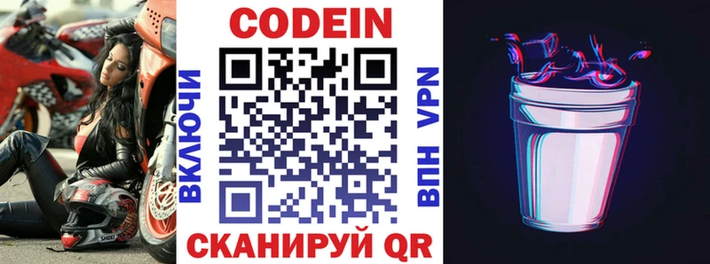 Codein Purple Drank  Купить закладки  Ангарск 