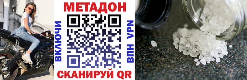 Метадон methadone Ангарск